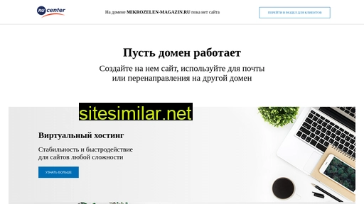 mikrozelen-magazin.ru alternative sites