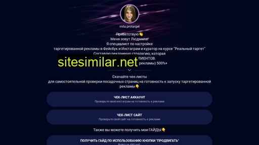 mila-protarget.ru alternative sites