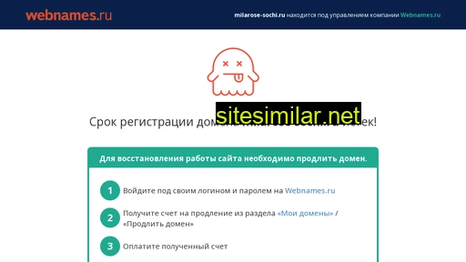 milarose-sochi.ru alternative sites