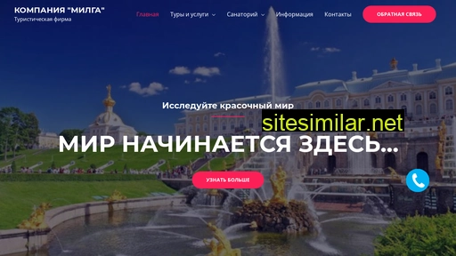 milga.ru alternative sites