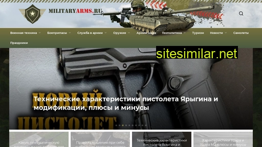militaryarms.ru alternative sites
