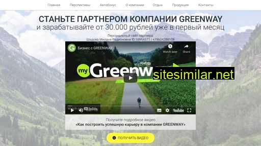 milkagreenway.ru alternative sites