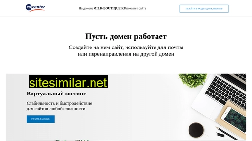 milk-boutique.ru alternative sites