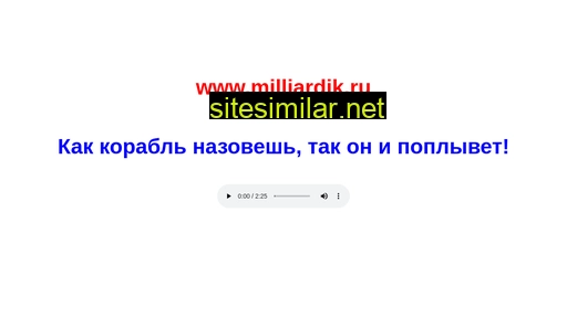 milliardik.ru alternative sites
