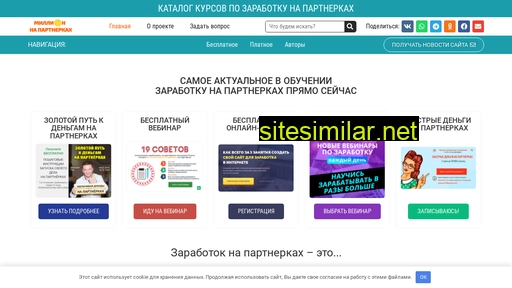 million-na-partnerkah.ru alternative sites