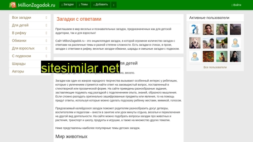 millionzagadok.ru alternative sites