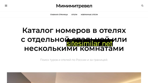 mimimitravel.ru alternative sites