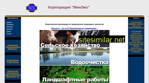 mineco.ru alternative sites