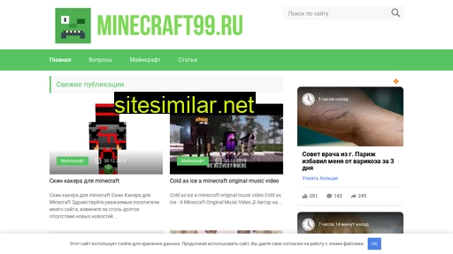 minecraft99.ru alternative sites