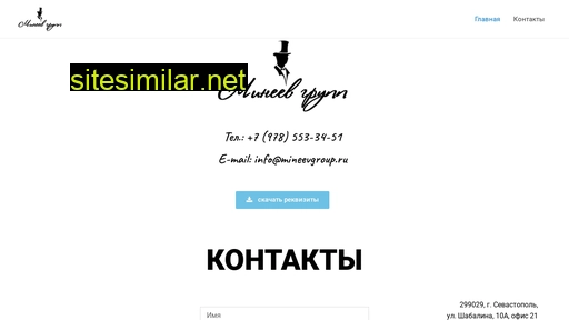 mineevgroup.ru alternative sites