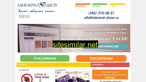 mineral-show.ru alternative sites