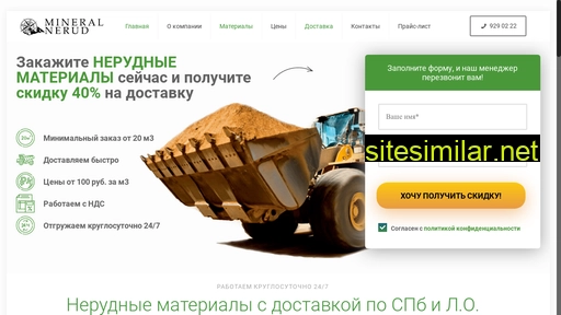 mineralnerud.ru alternative sites