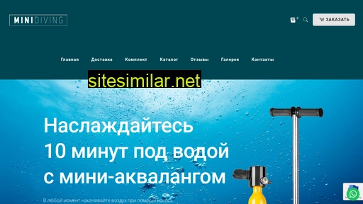 minidiving.ru alternative sites