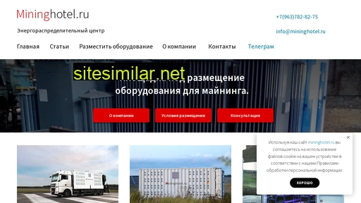 mininghotel.ru alternative sites