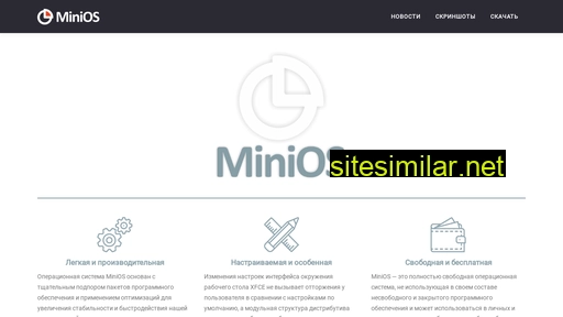 minios.ru alternative sites