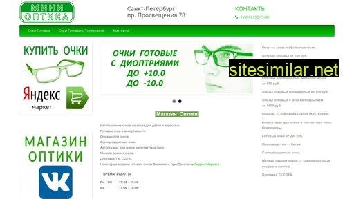mini-optics.spb.ru alternative sites