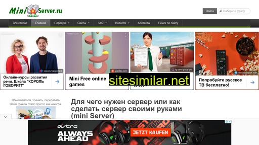 mini-server.ru alternative sites