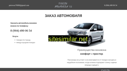 Minivan-taxi72 similar sites