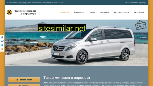 minivantaxi24.ru alternative sites