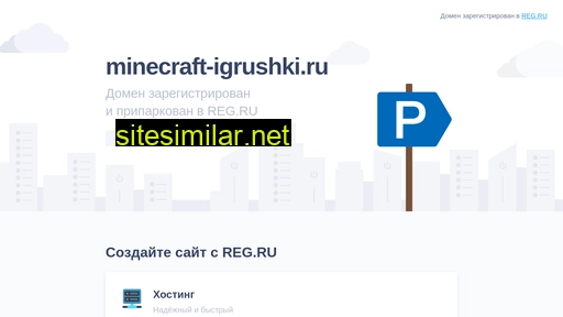 minecraft-igrushki.ru alternative sites