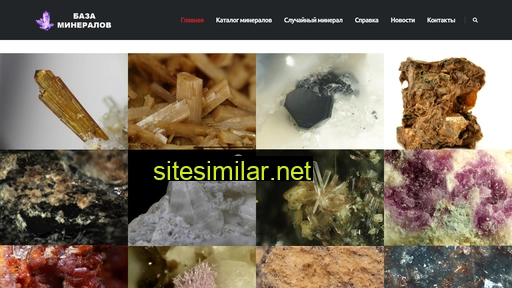 mineralbase.ru alternative sites