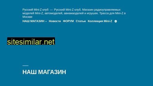 mini-z.ru alternative sites