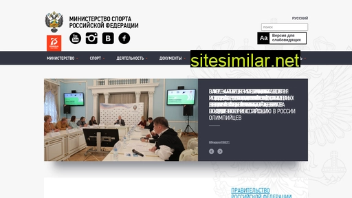 minsport.gov.ru alternative sites