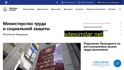 mintrud.gov.ru alternative sites