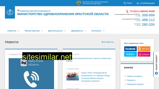 minzdrav-irkutsk.ru alternative sites