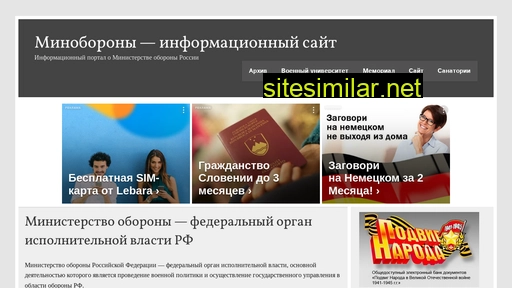 minoboronyi.ru alternative sites