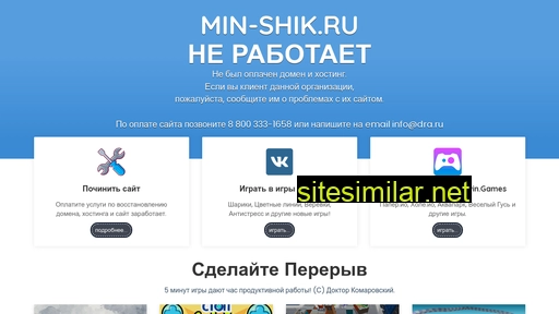 min-shik.ru alternative sites