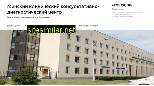 minskij-konsultatsionno-diagnosticheskij-tsentr.ru alternative sites