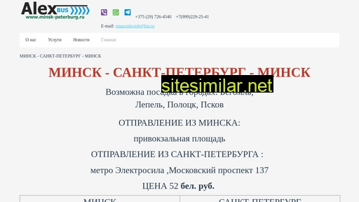 minsk-peterburg.ru alternative sites