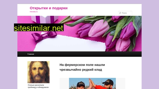 minutta.ru alternative sites