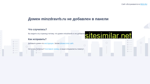 minzdravrb.ru alternative sites
