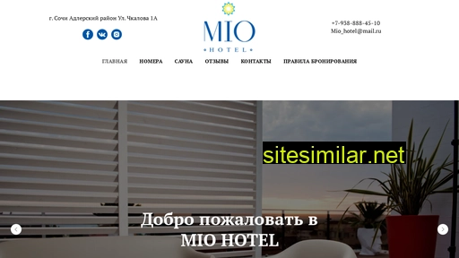 miohotel.ru alternative sites