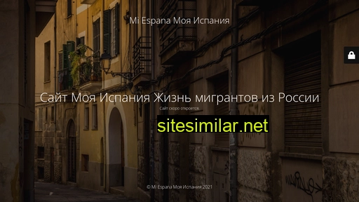 mi-espana.ru alternative sites