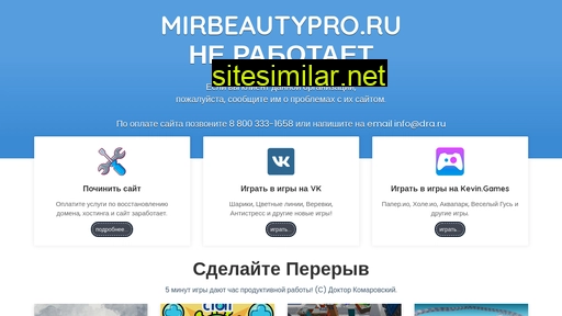 mirbeautypro.ru alternative sites