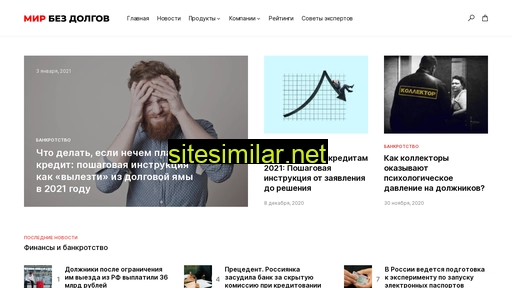 mirbezdolgov.ru alternative sites