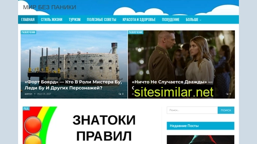 mirbezpaniki.ru alternative sites