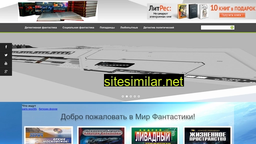 mirfantastiki.ru alternative sites