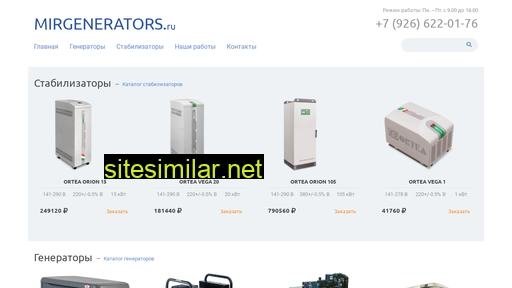 mirgenerators.ru alternative sites
