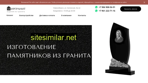 mirgranit.ru alternative sites