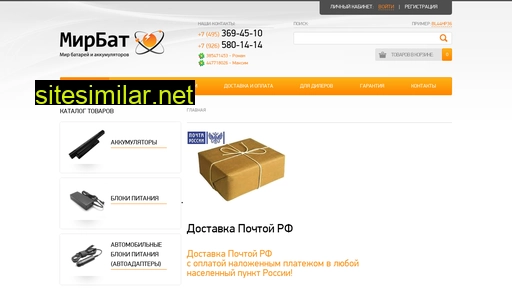 mirbatt.ru alternative sites