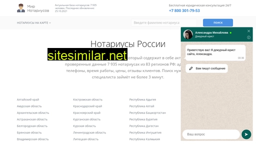 mirnotarius.ru alternative sites