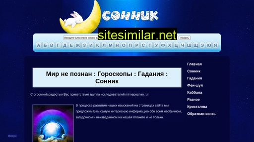 mirnepoznan.ru alternative sites