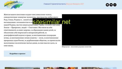 mirodolie.ru alternative sites