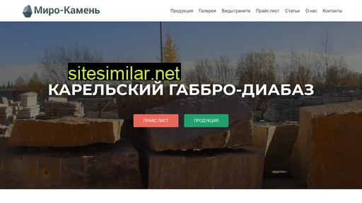 miro-stone.ru alternative sites
