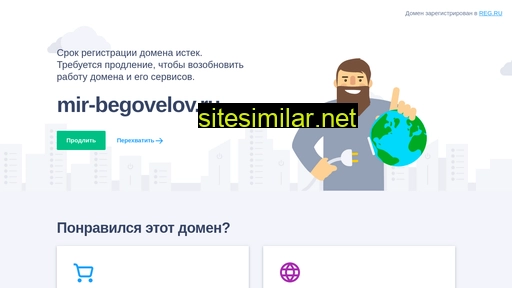 mir-begovelov.ru alternative sites