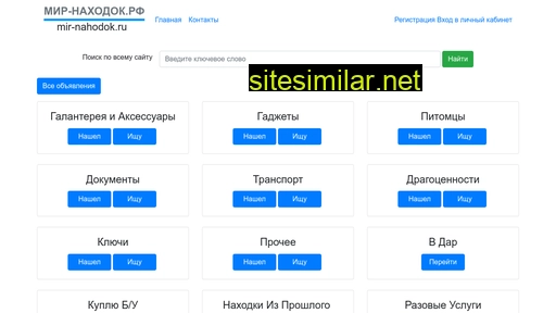 mir-nahodok.ru alternative sites